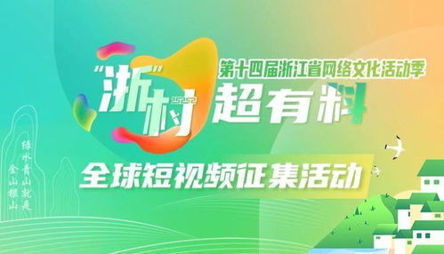 可复制可推广 新材料技术助力乡村振兴——2023年度浙江省最佳创新实践案例发布
